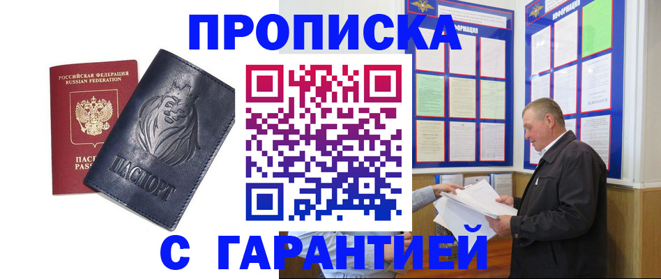 прописка поиск в Яровом