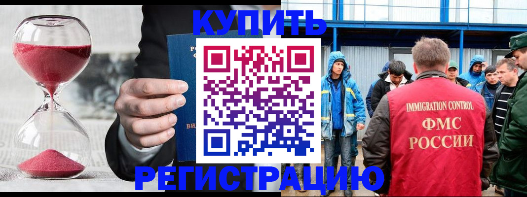 купить прописку в Яровом